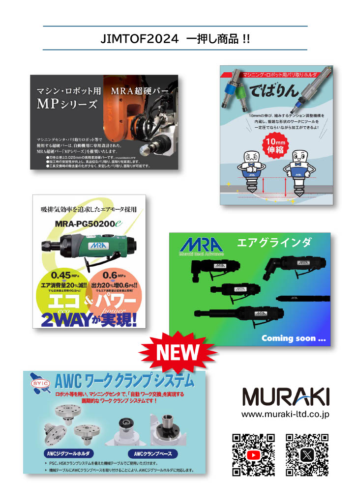 JIMTOF2024 第32回「日本国際工作機械見本市」