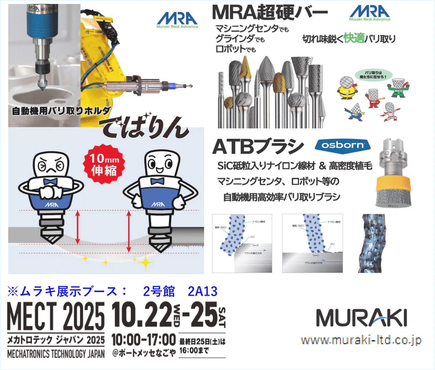 MECT2025「メカトロテックジャパン2025」