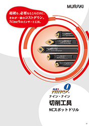 NCスポットドリル(Nine9)