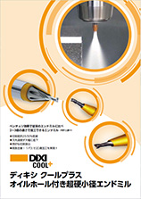 オイルホール付き超硬小径エンドミル(DIXI)